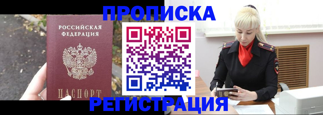 прописка для работы в Ступино