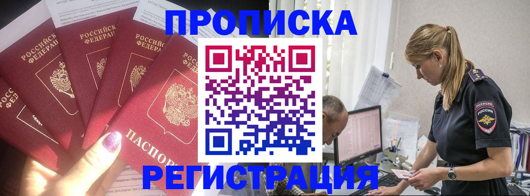 временная регистрация для школы в Ступино